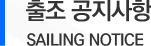 출조 공지사항